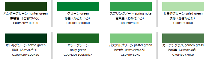 緑系の色見本