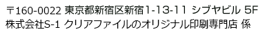 クリアファイルのオリジナルデザインデータ送付先住所