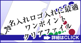 名入れロゴに最適な箔押しシルク印刷