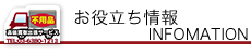 マグネットお役立ち情報