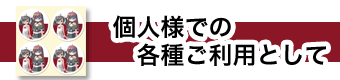 商品などの梱包や管理として