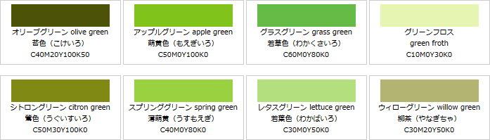 黄緑系の色見本