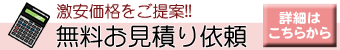 ステッカーの無料お見積り依頼